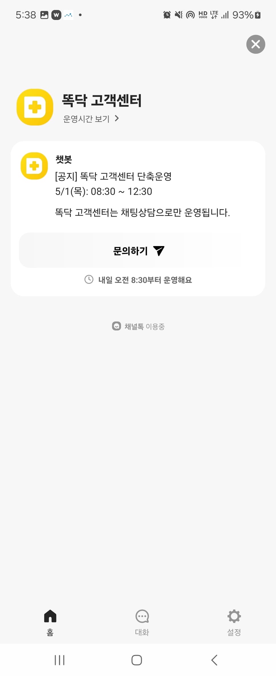 똑닥 (ver 10.43.1)
