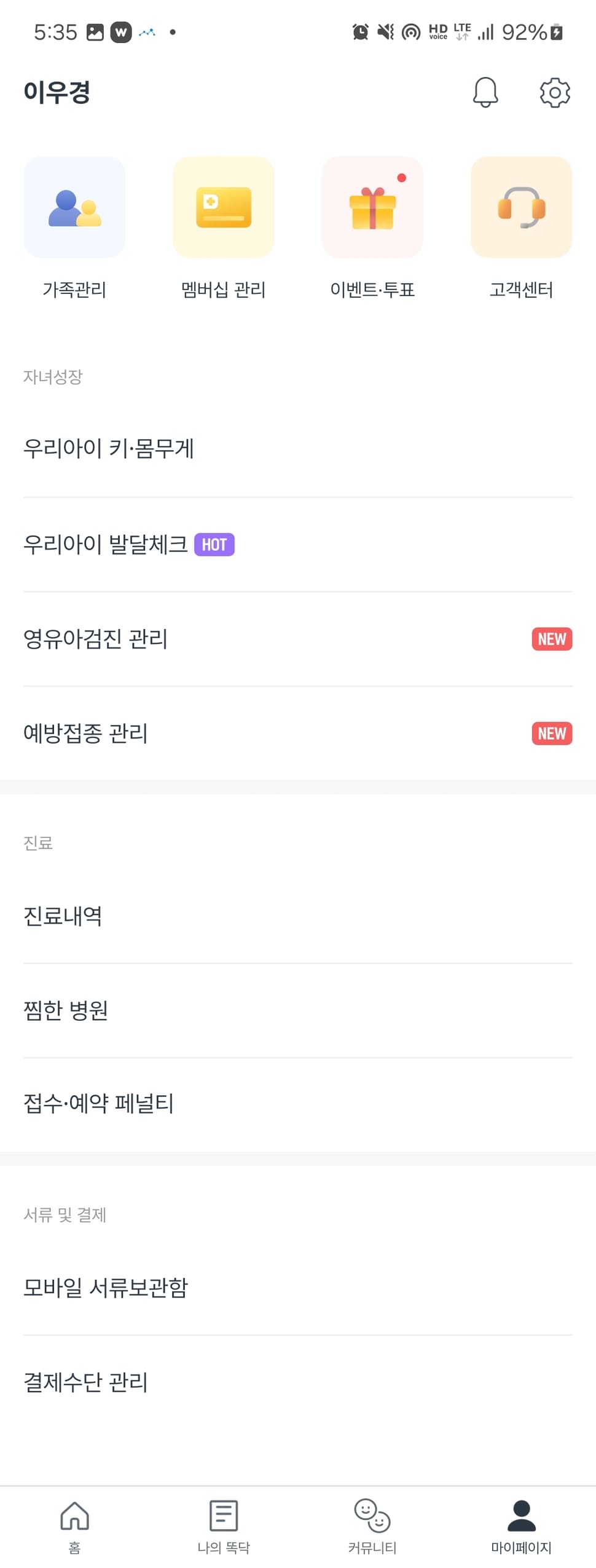똑닥 (ver 10.43.1)