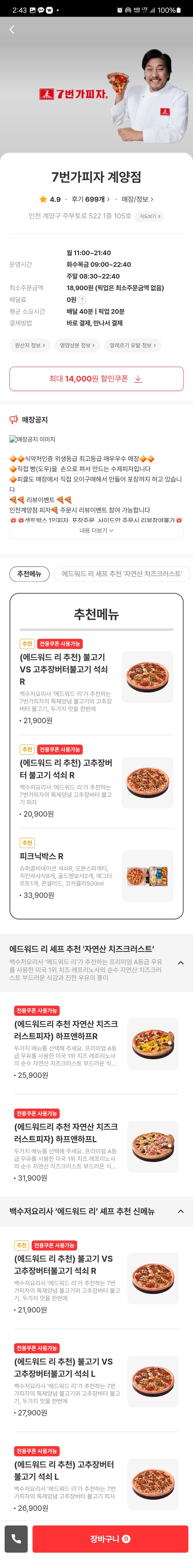 7번가피자