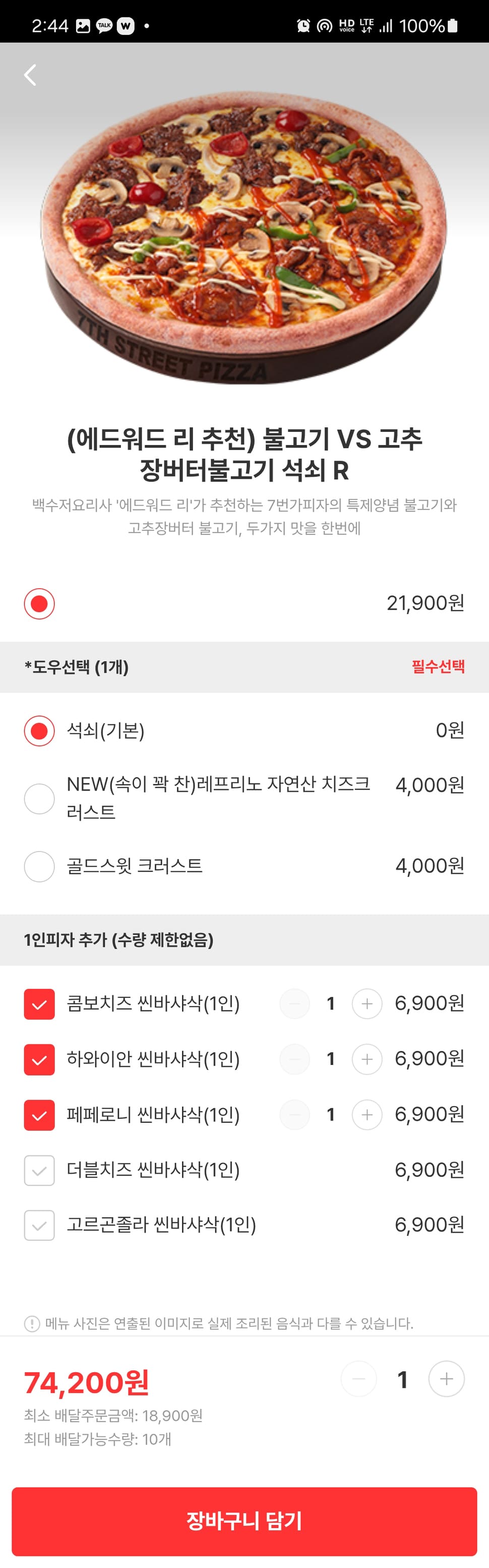 7번가피자