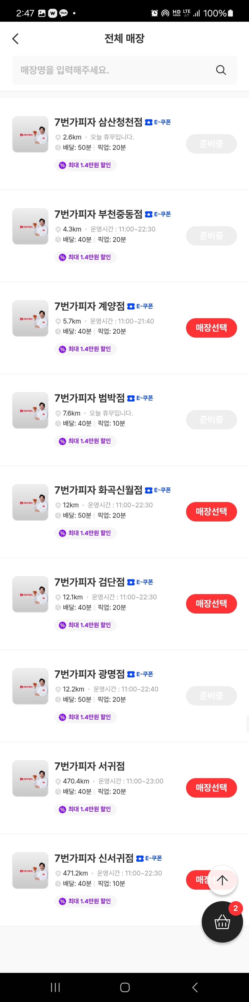 7번가피자
