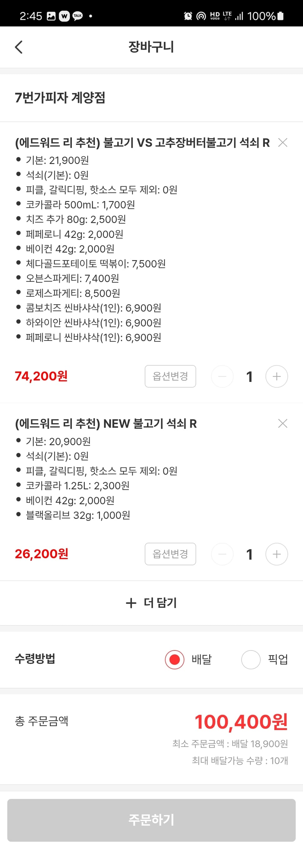 7번가피자