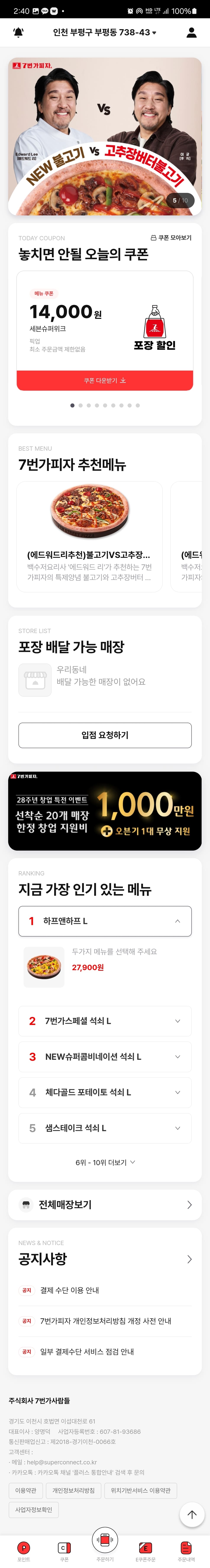7번가피자