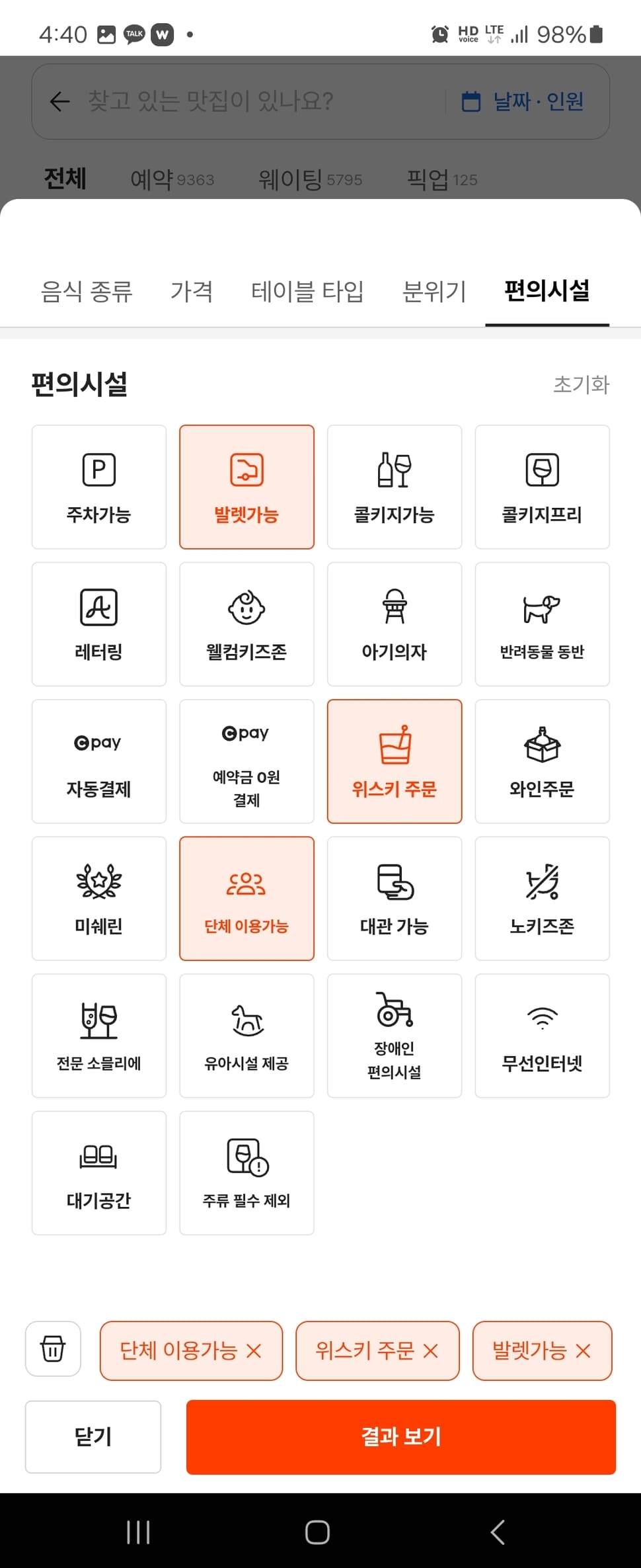 캐치테이블