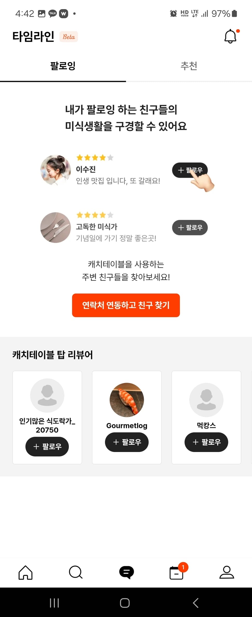 캐치테이블