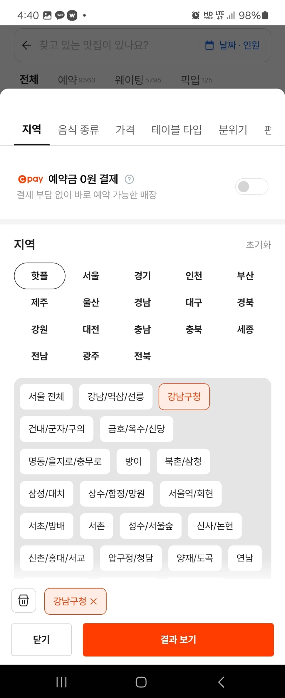 캐치테이블