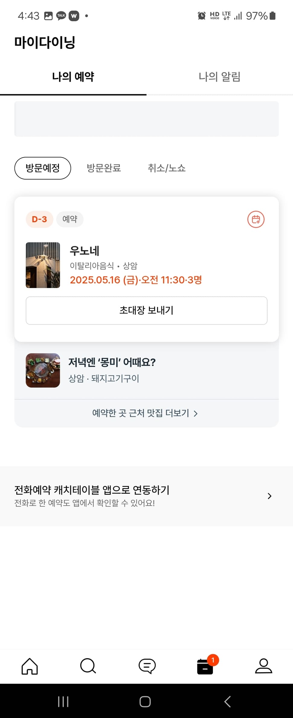 캐치테이블
