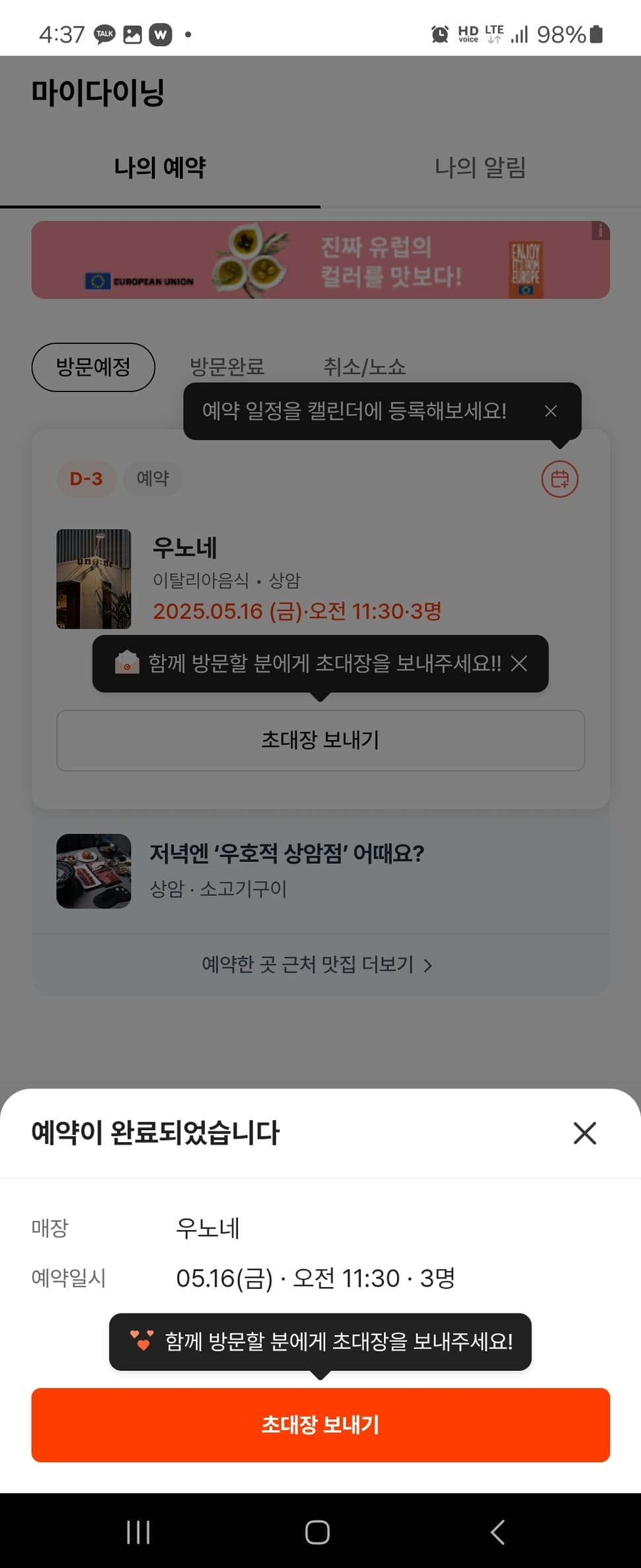 캐치테이블