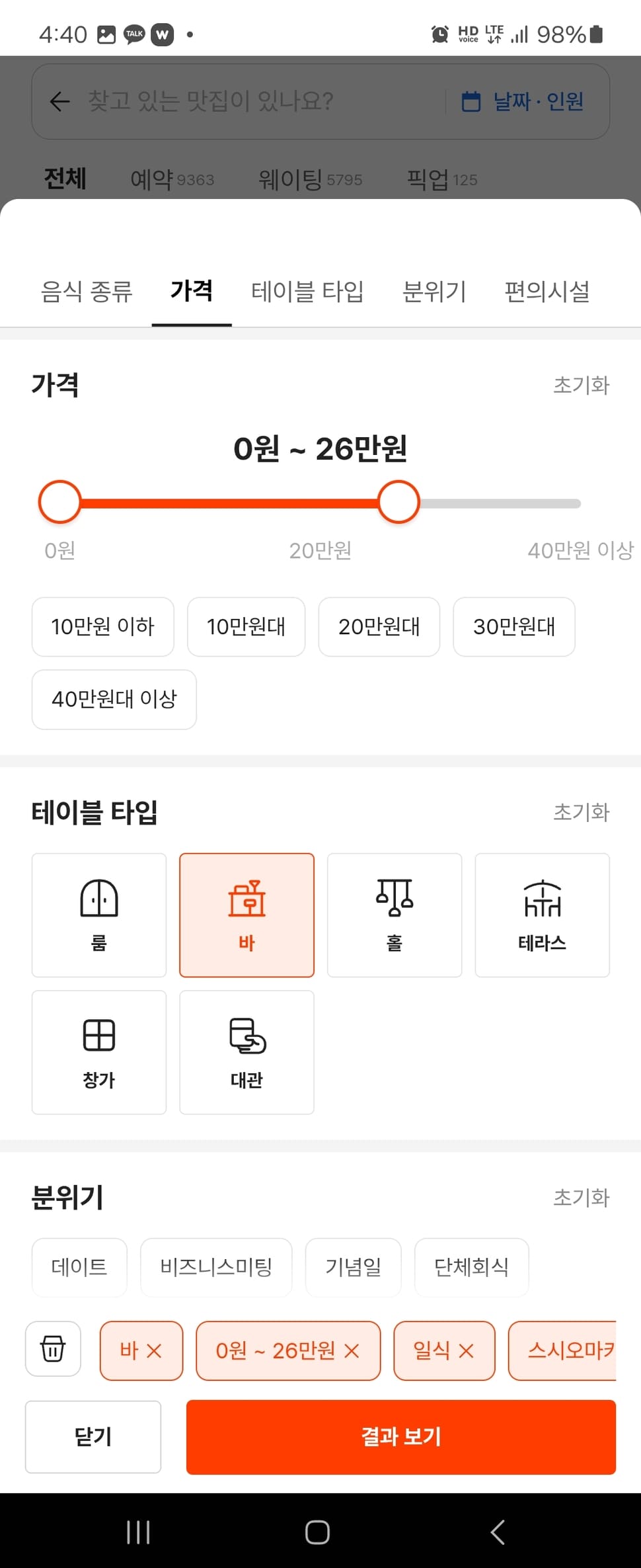 캐치테이블