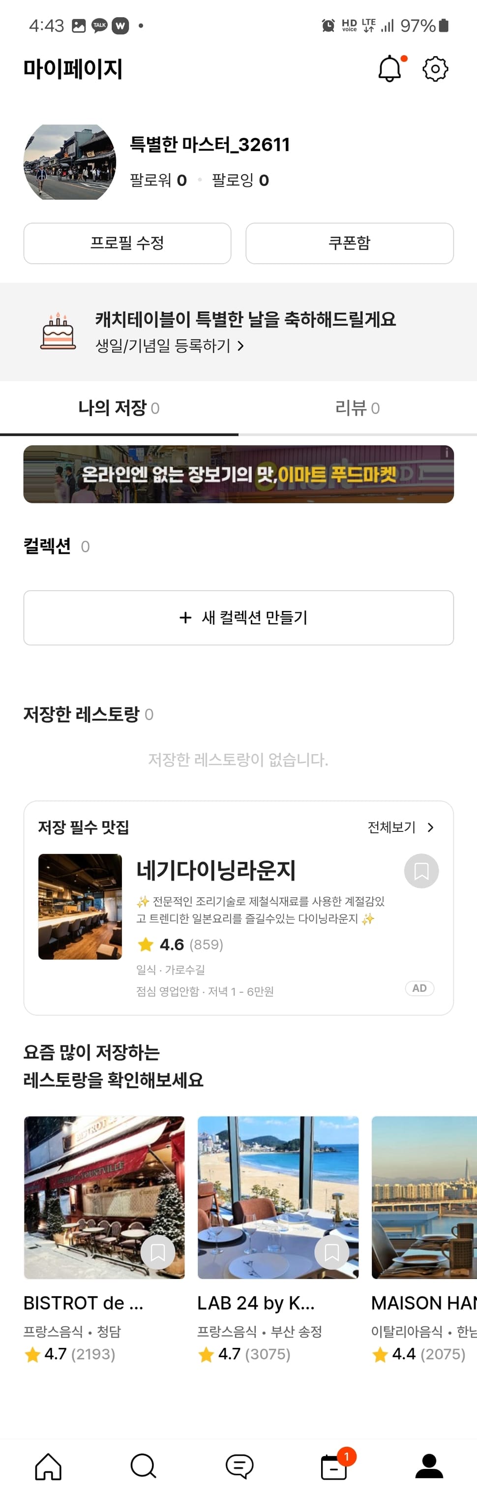 캐치테이블