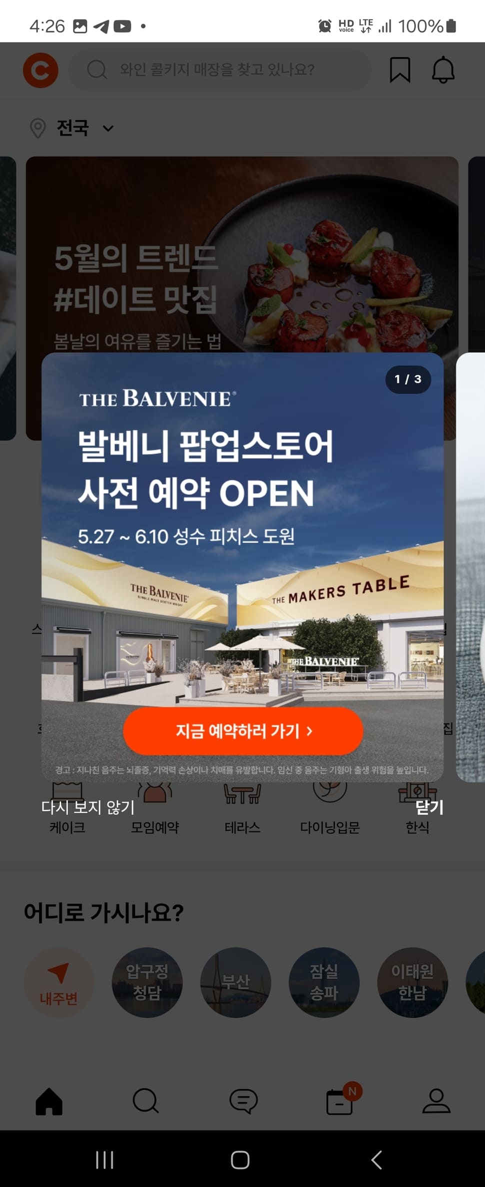 캐치테이블