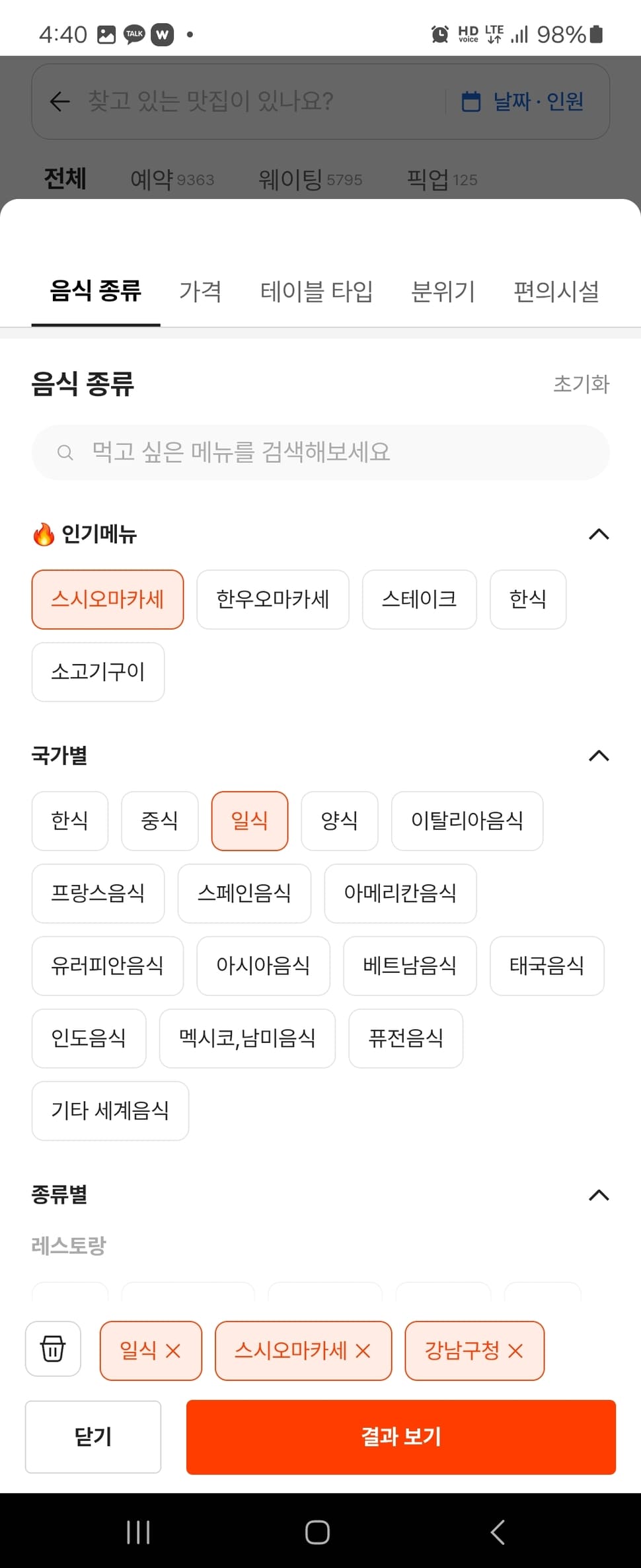 캐치테이블