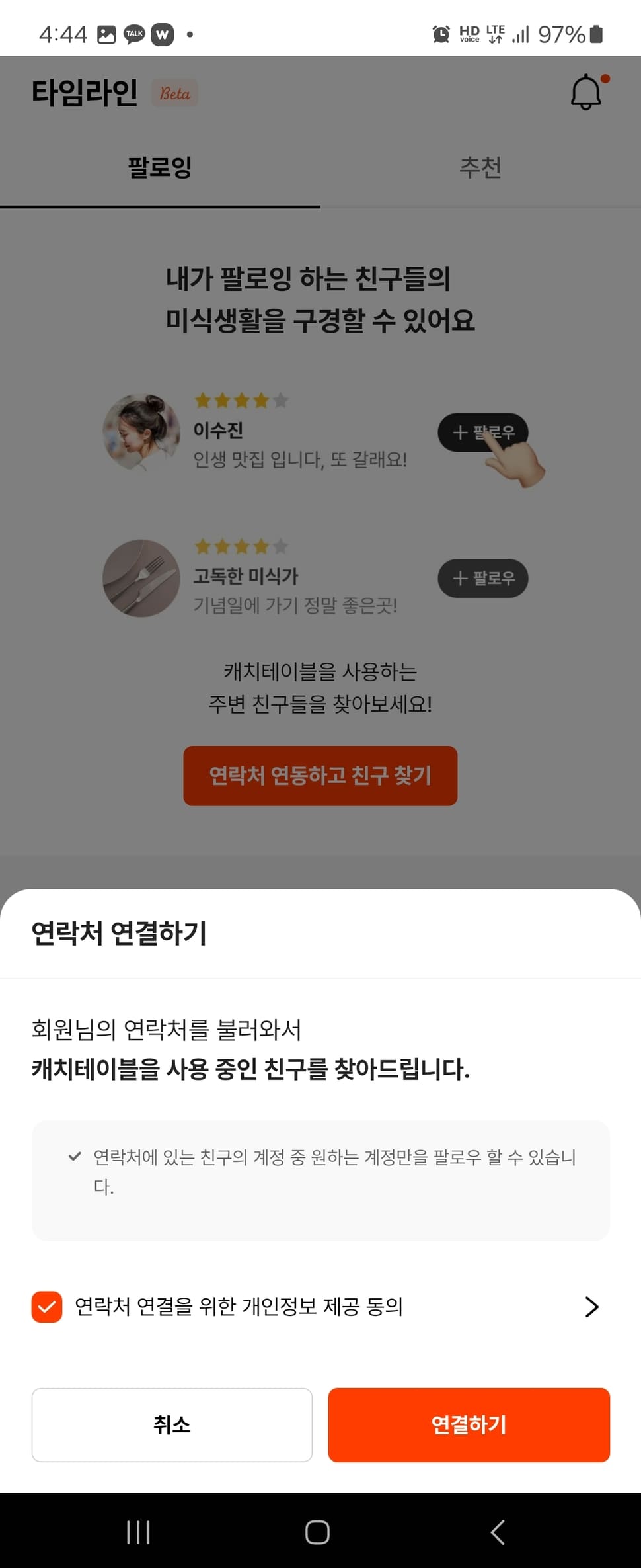 캐치테이블