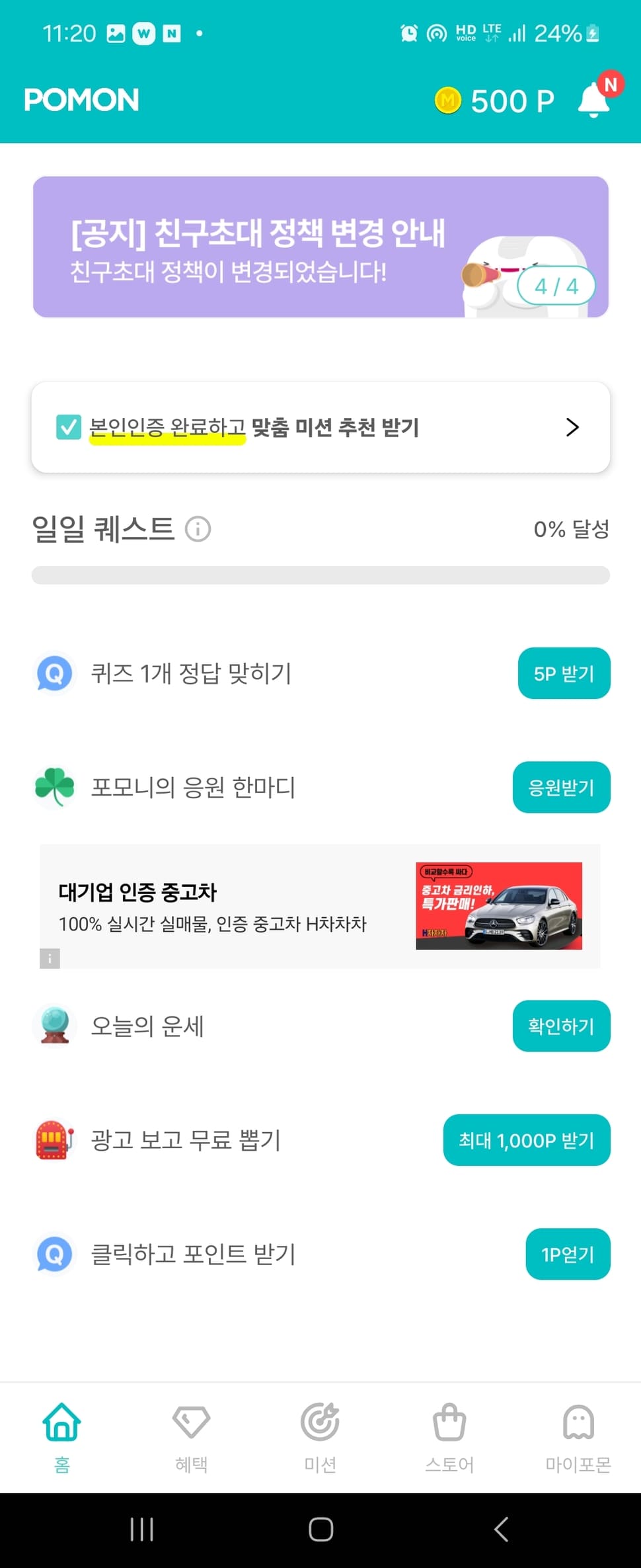 포인트몬스터