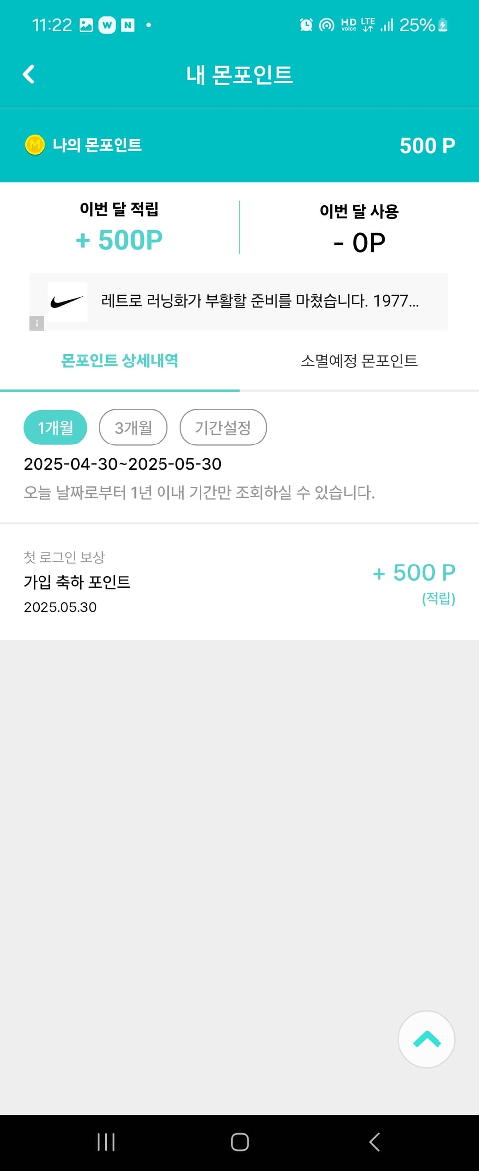 포인트몬스터