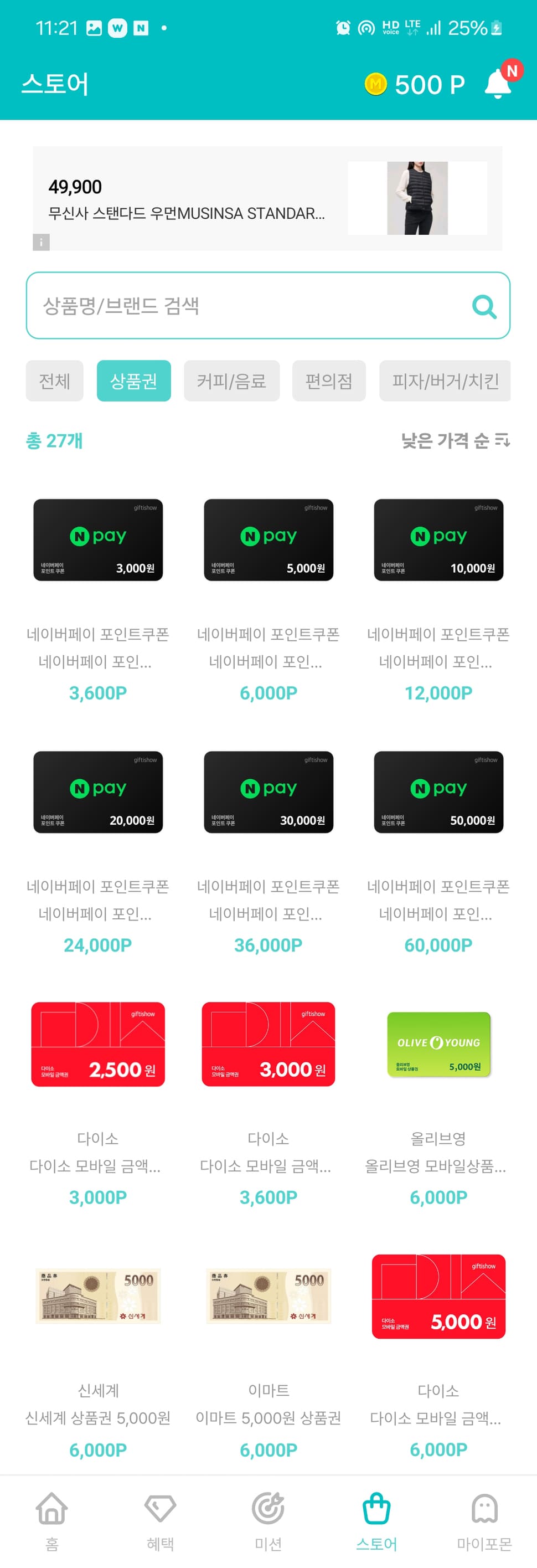 포인트몬스터