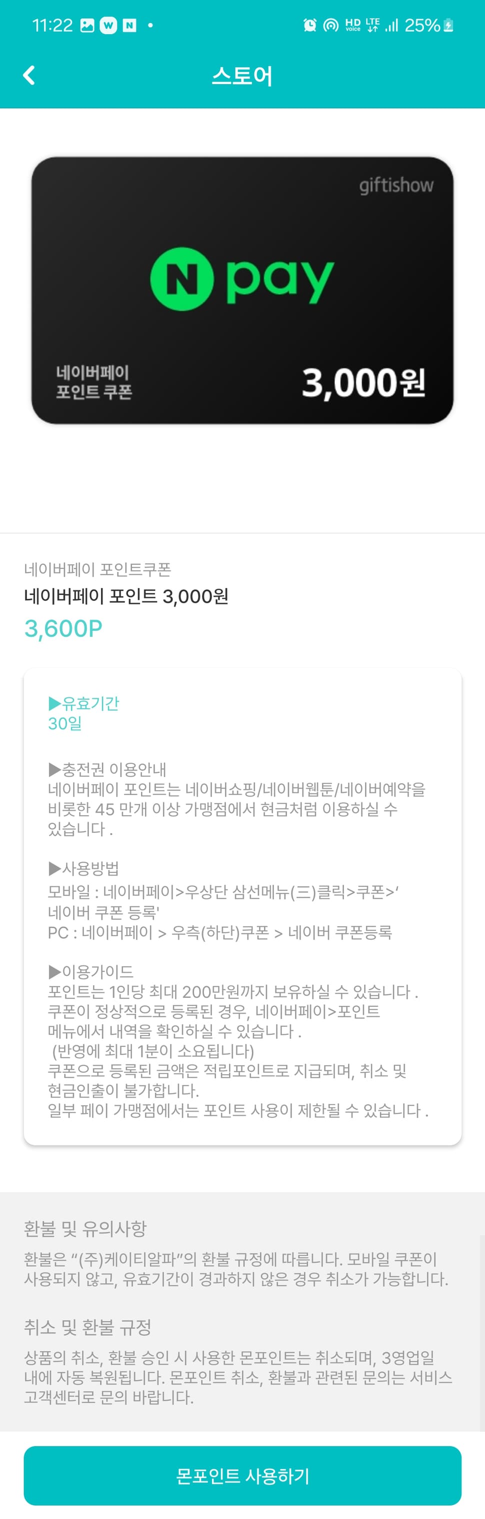 포인트몬스터
