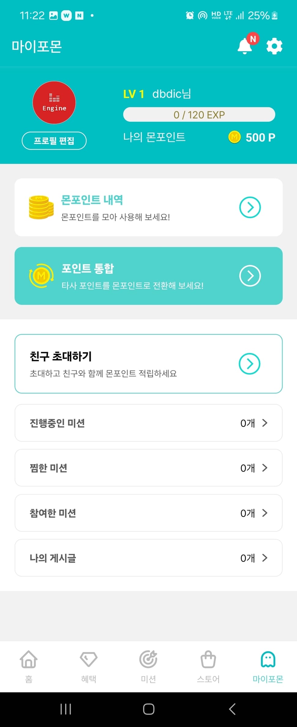 포인트몬스터