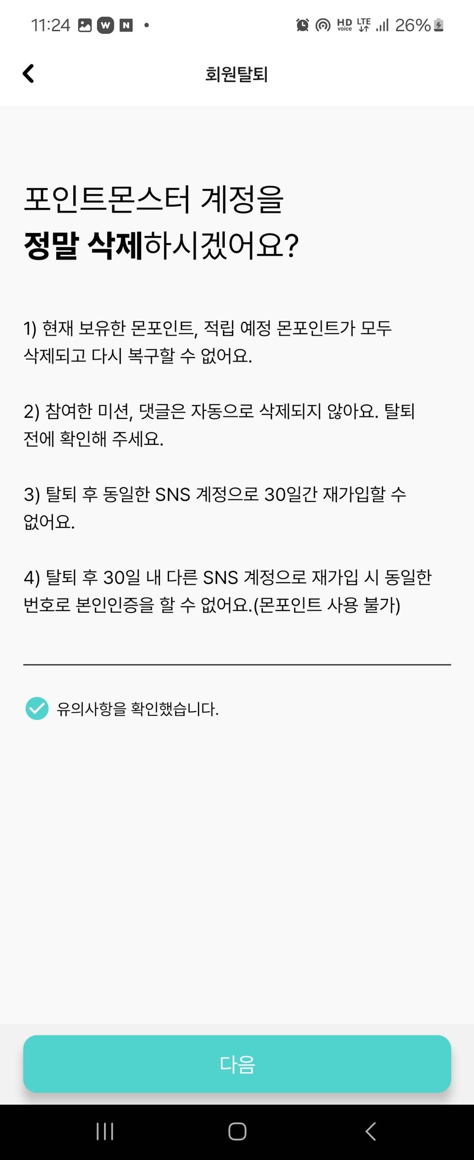 포인트몬스터