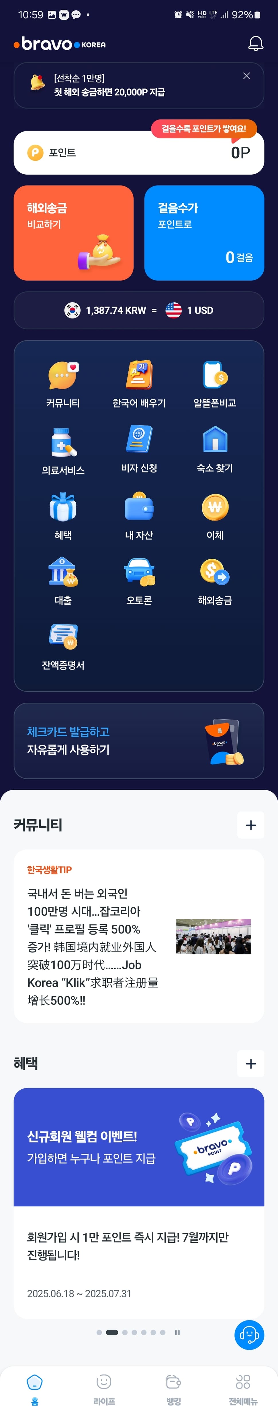 브라보코리아