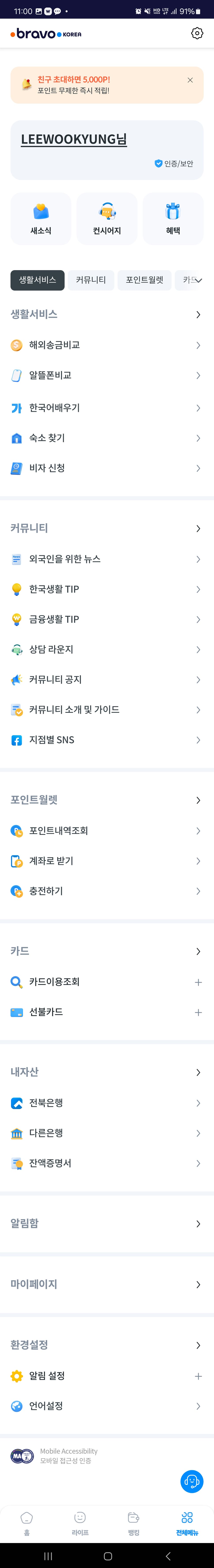 브라보코리아