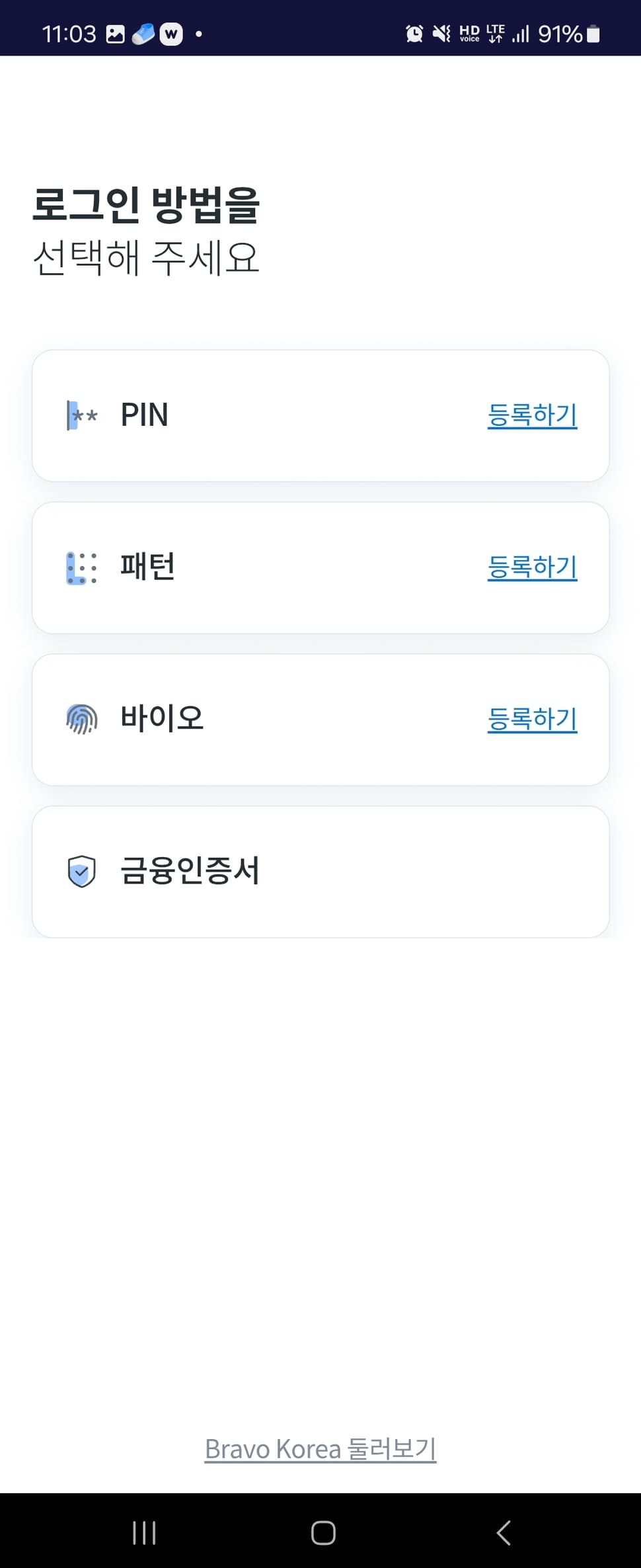 브라보코리아