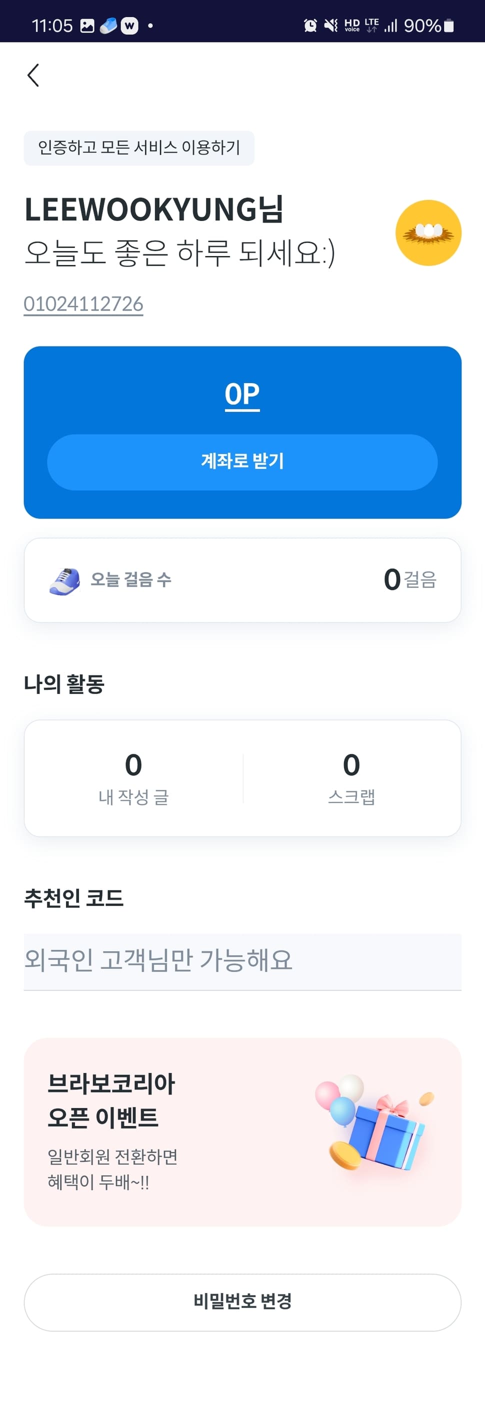 브라보코리아