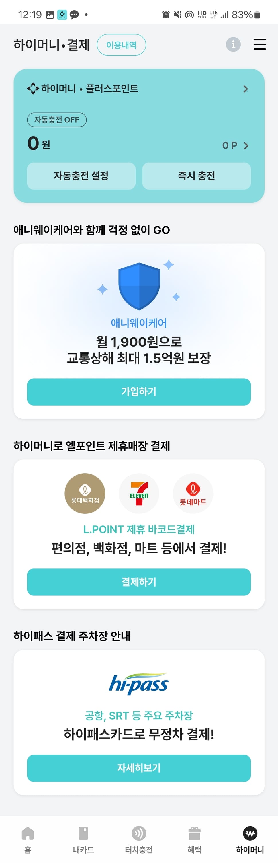 하이플러스