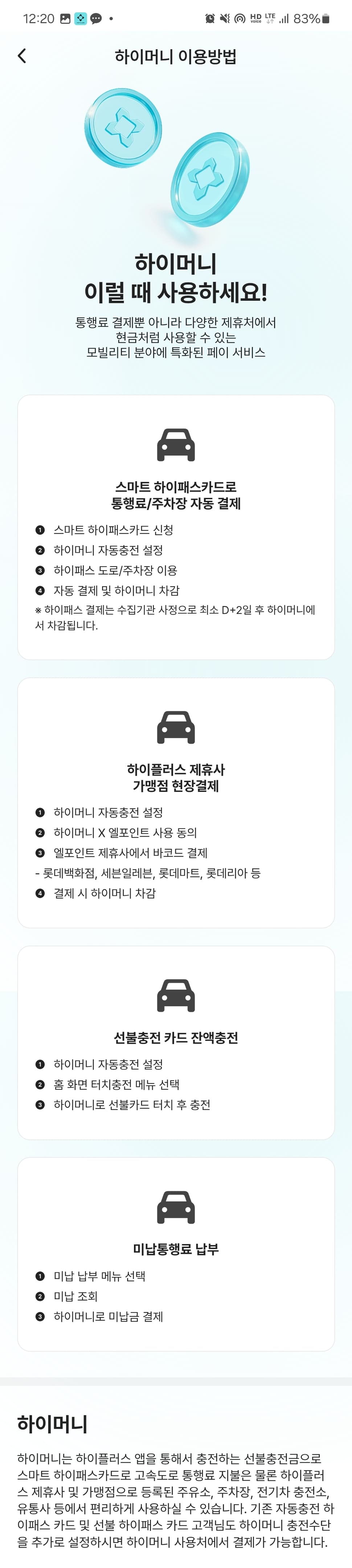 하이플러스