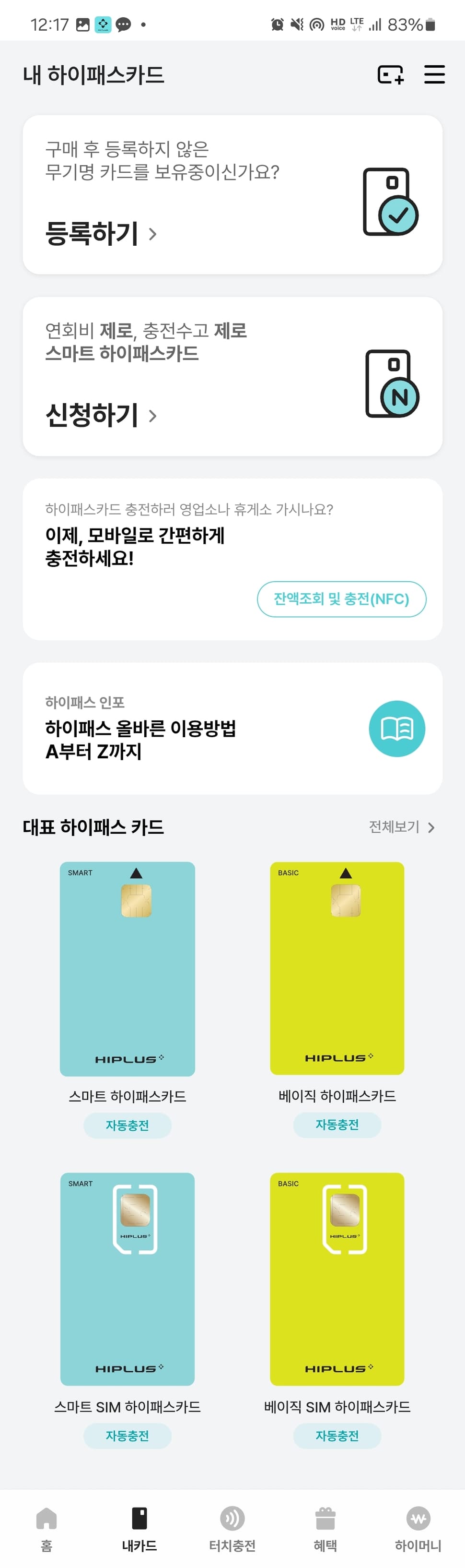 하이플러스