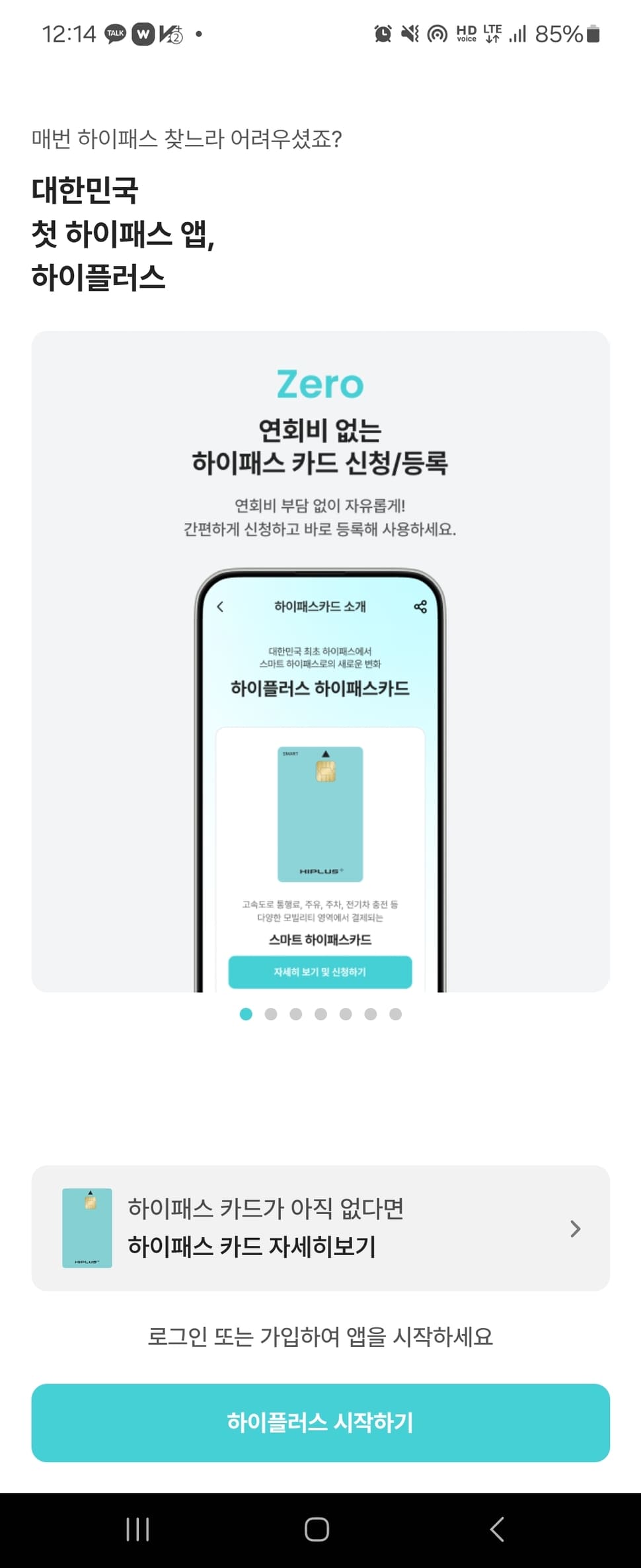 하이플러스