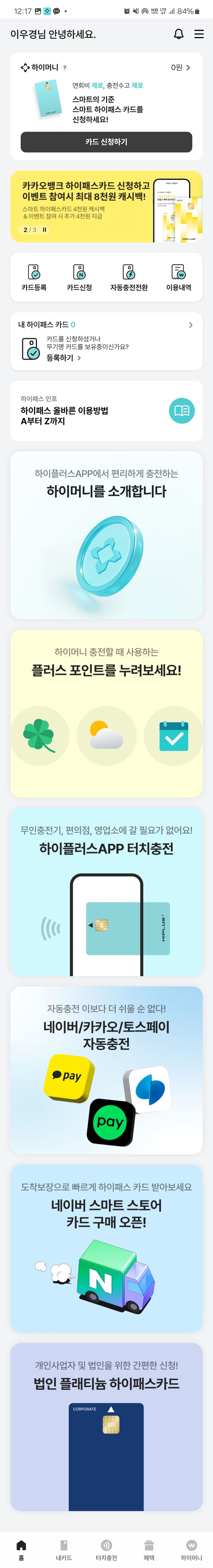 하이플러스