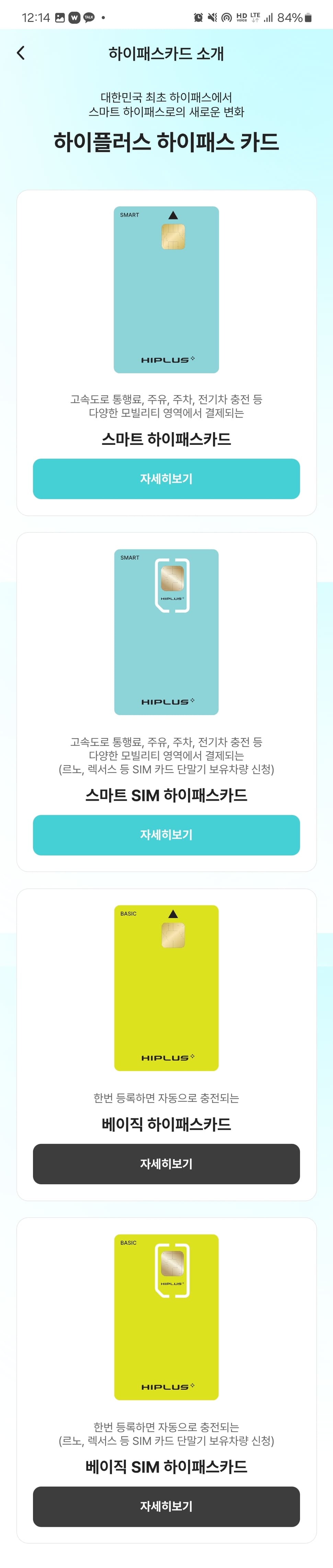 하이플러스
