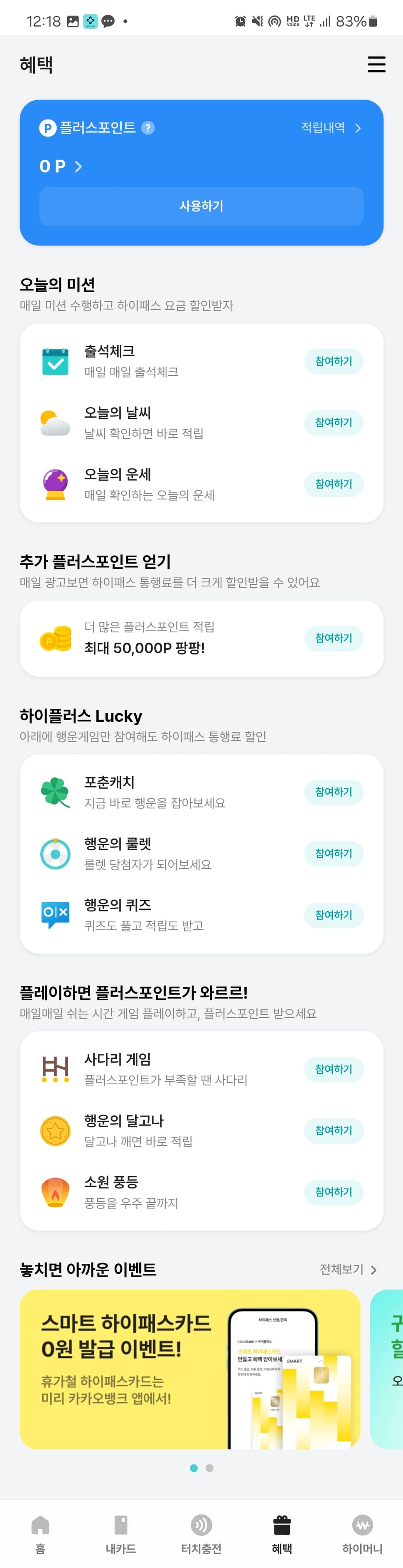 하이플러스