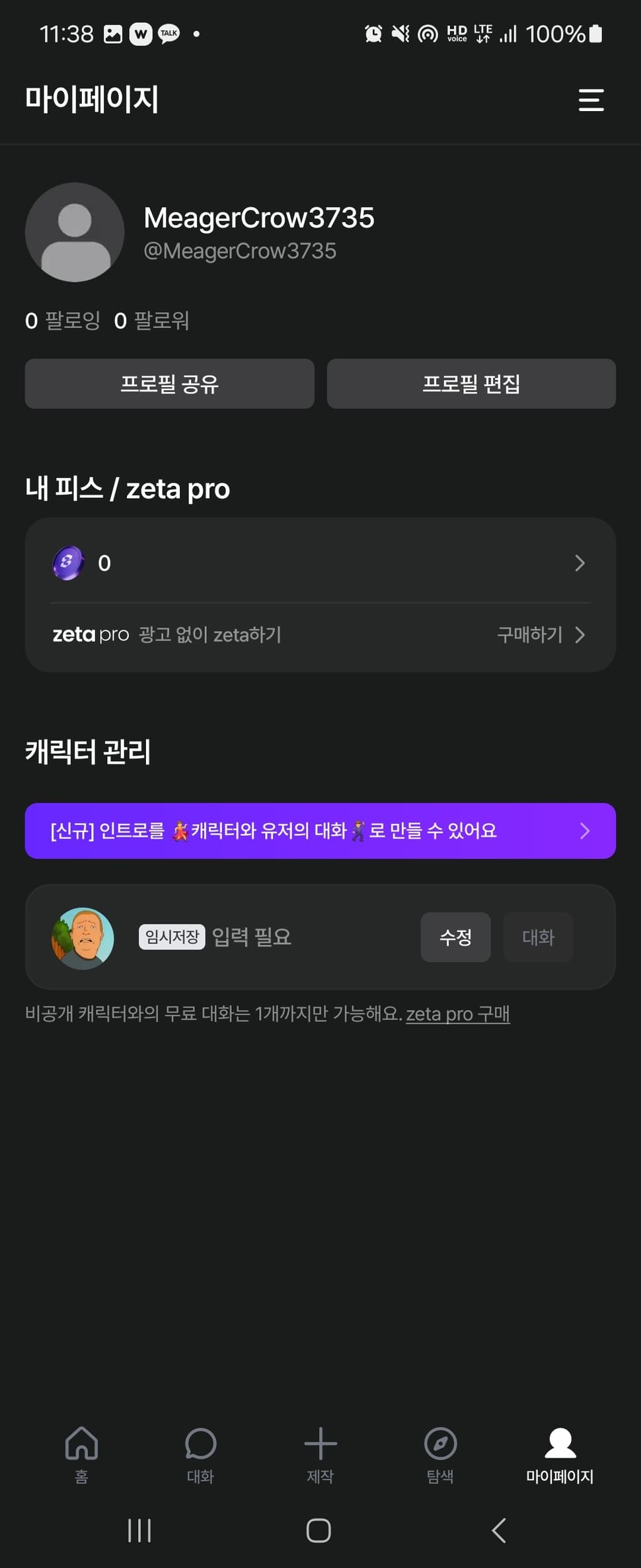 제타