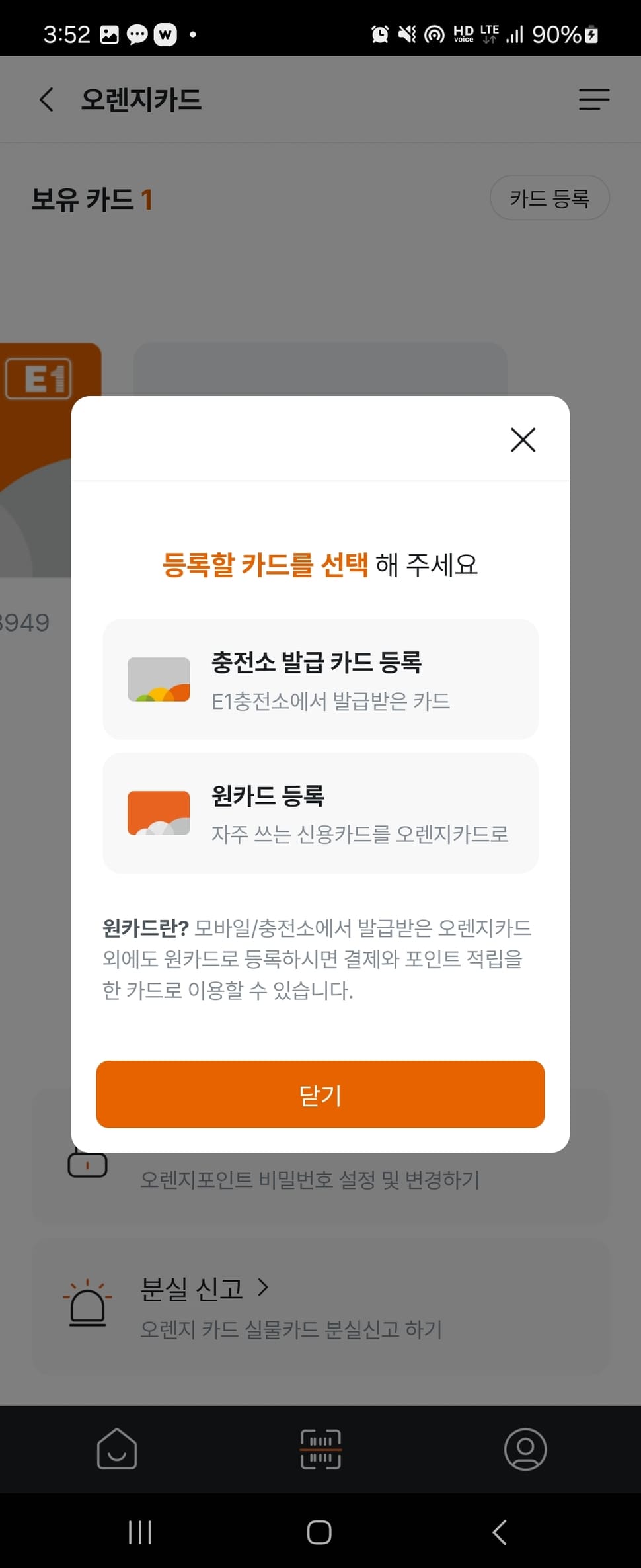 E1 오렌지카드