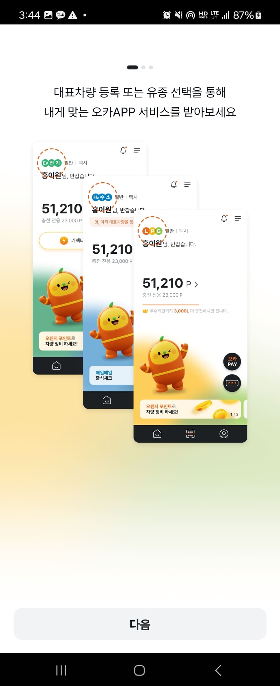 E1 오렌지카드