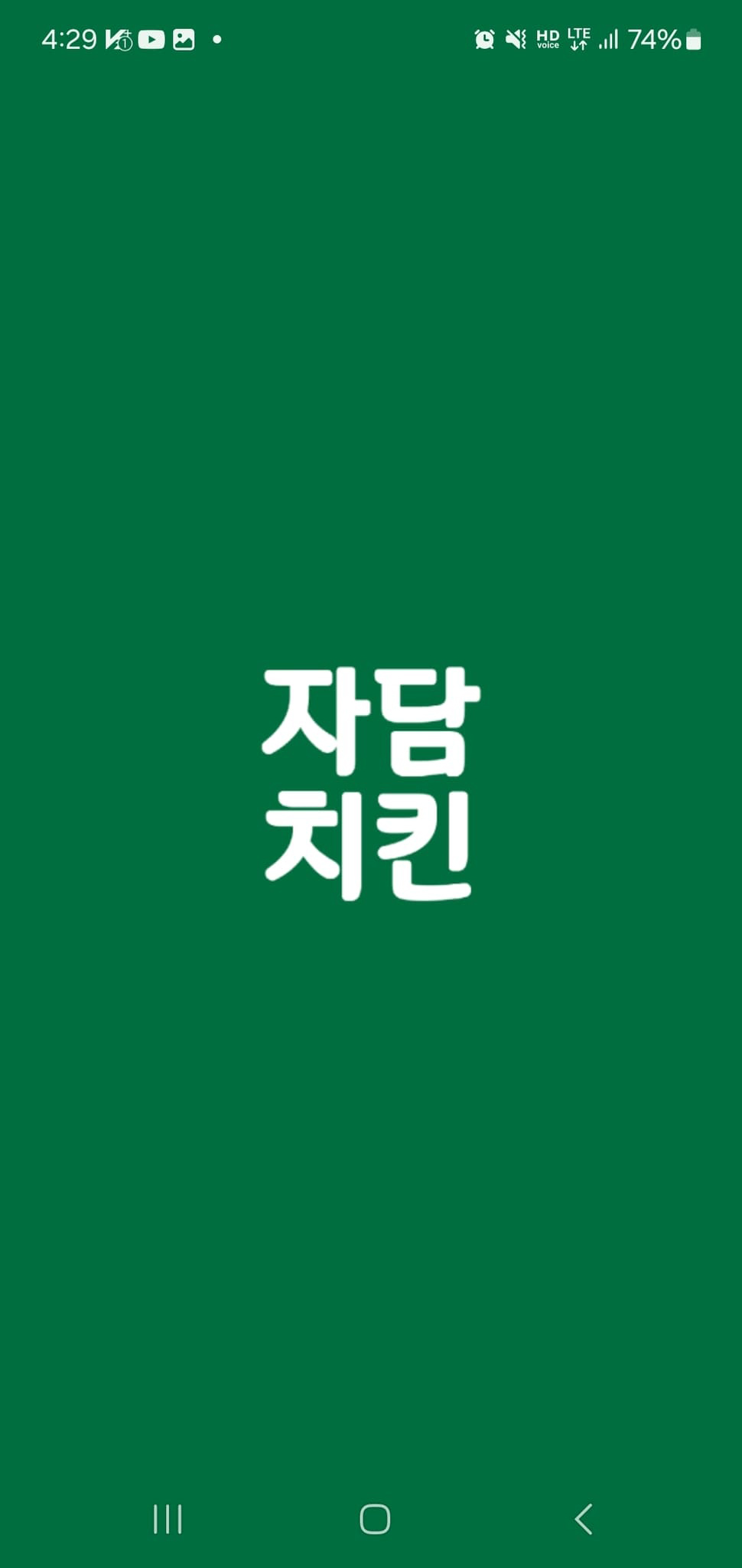 자담치킨
