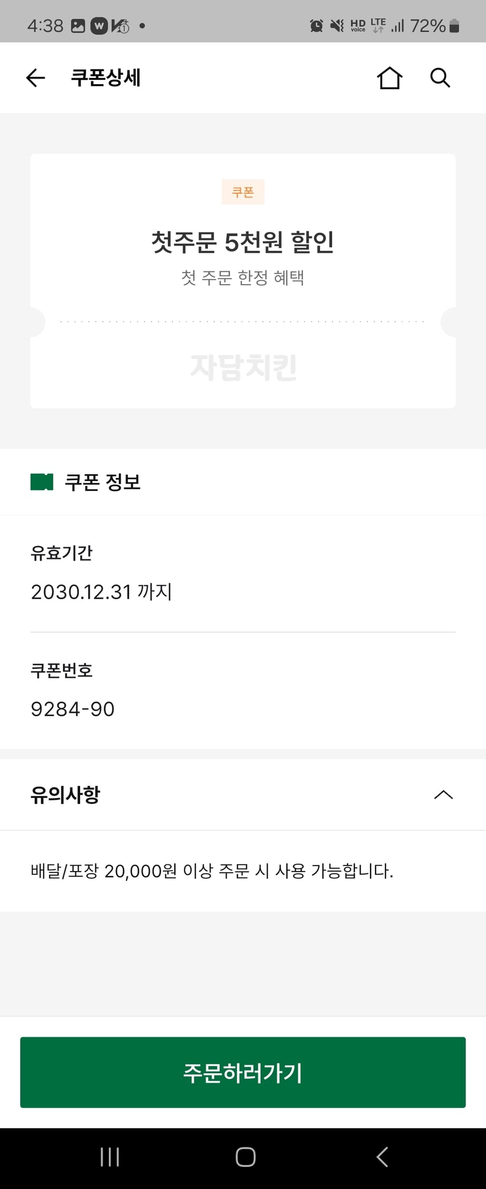 자담치킨