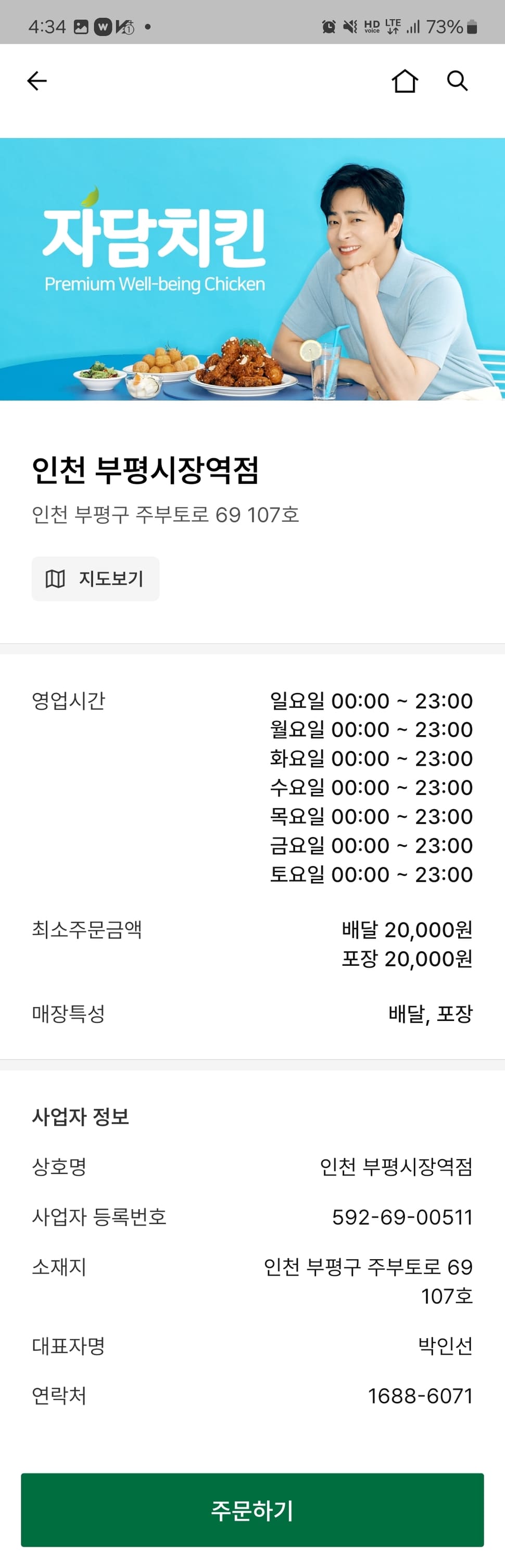 자담치킨