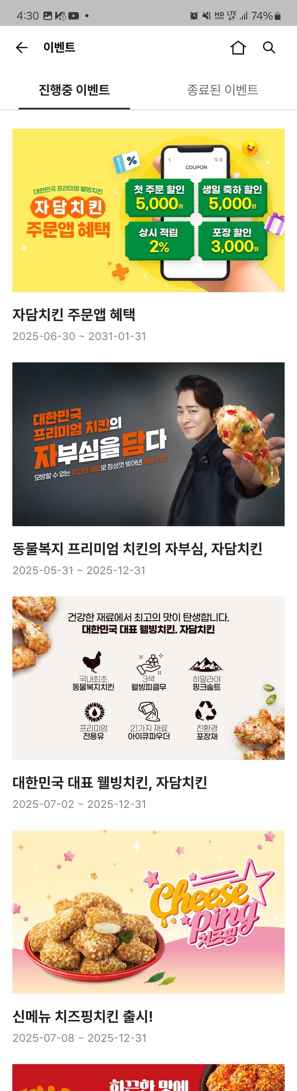 자담치킨