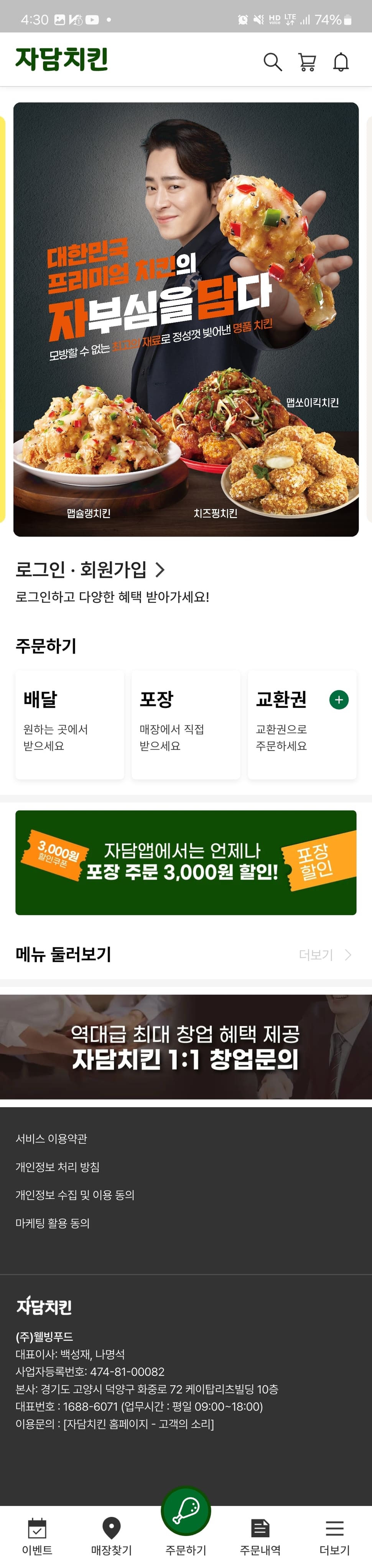 자담치킨