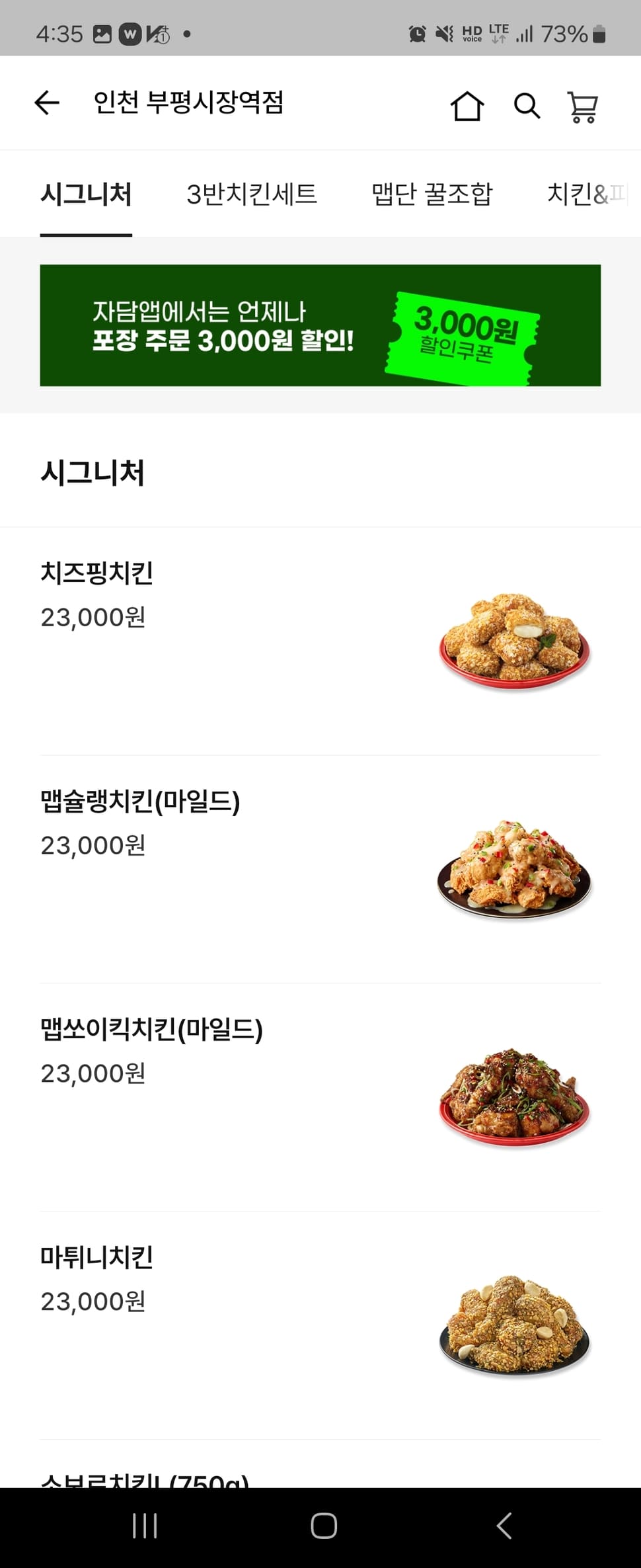 자담치킨