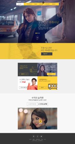 알바천국 캠페인