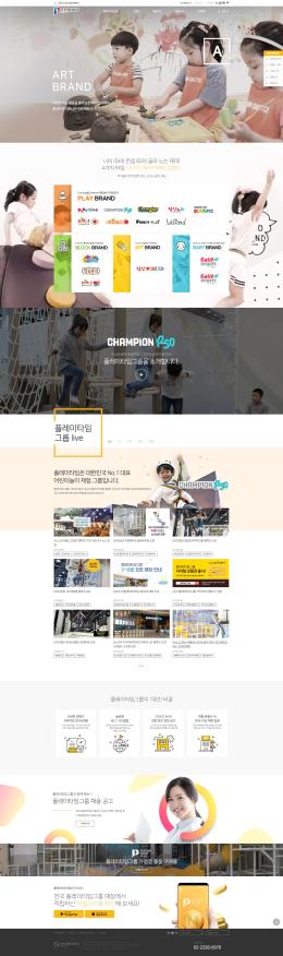 플레이타임그룹