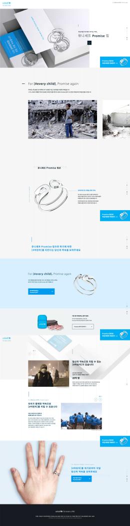 유니세프 Promise 링