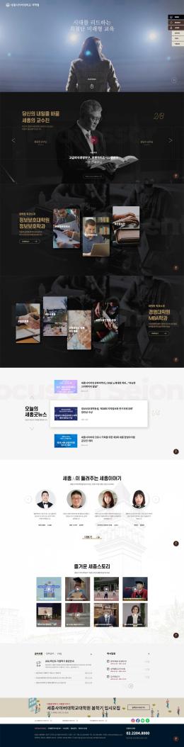 세종사이버대학원