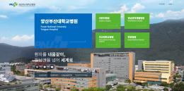 양산부산대햑교병원