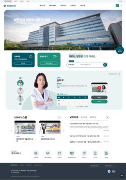 울산대학교병원