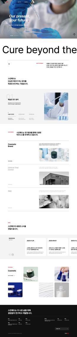 스킨메드